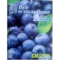 Нескучный сад. Спецвыпуск: Все о голубике Нескучный сад. Спецвыпуск: Все о голубике