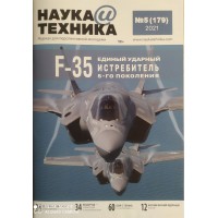 Наука и техника, 2021/№05 Наука и техника, 2021/№05