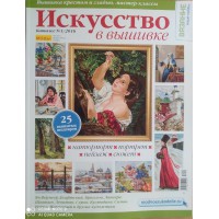 КАТАЛОГ: ИСКУССТВО В ВЫШИВКЕ, 25 вышитых шедевров, специальный выпуск, 2016/№01 КАТАЛОГ: ИСКУССТВО В ВЫШИВКЕ, 25 вышитых шедевров, специальный выпуск, 2016/№01