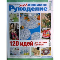 КАТАЛОГ: МОЁ ЛЮБИМОЕ РУКОДЕЛИЕ, специальный выпуск, 2016/№03 КАТАЛОГ: МОЁ ЛЮБИМОЕ РУКОДЕЛИЕ, специальный выпуск, 2016/№03