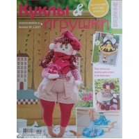 КАТАЛОГ: КУКЛЫ & ИГРУШКИ, специальный выпуск, 2017/№05 КАТАЛОГ: КУКЛЫ & ИГРУШКИ, специальный выпуск, 2017/№05