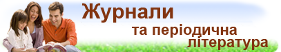 Періодичні видання, журнали, каталоги, Харків, Україна. Періодичні видання, журнали, каталоги, Харків, Україна.